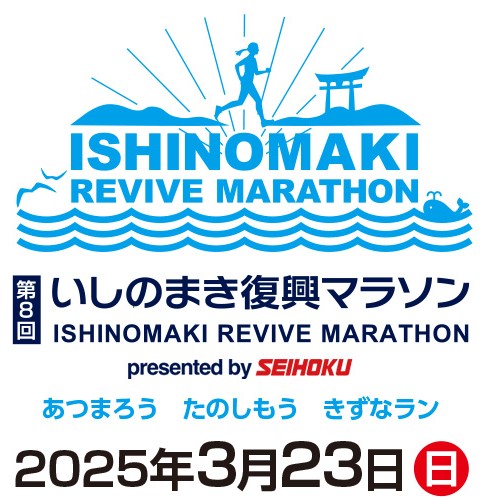 【特別限定】第8回いしのまき復興マラソン　☆2名1室宿泊プラン